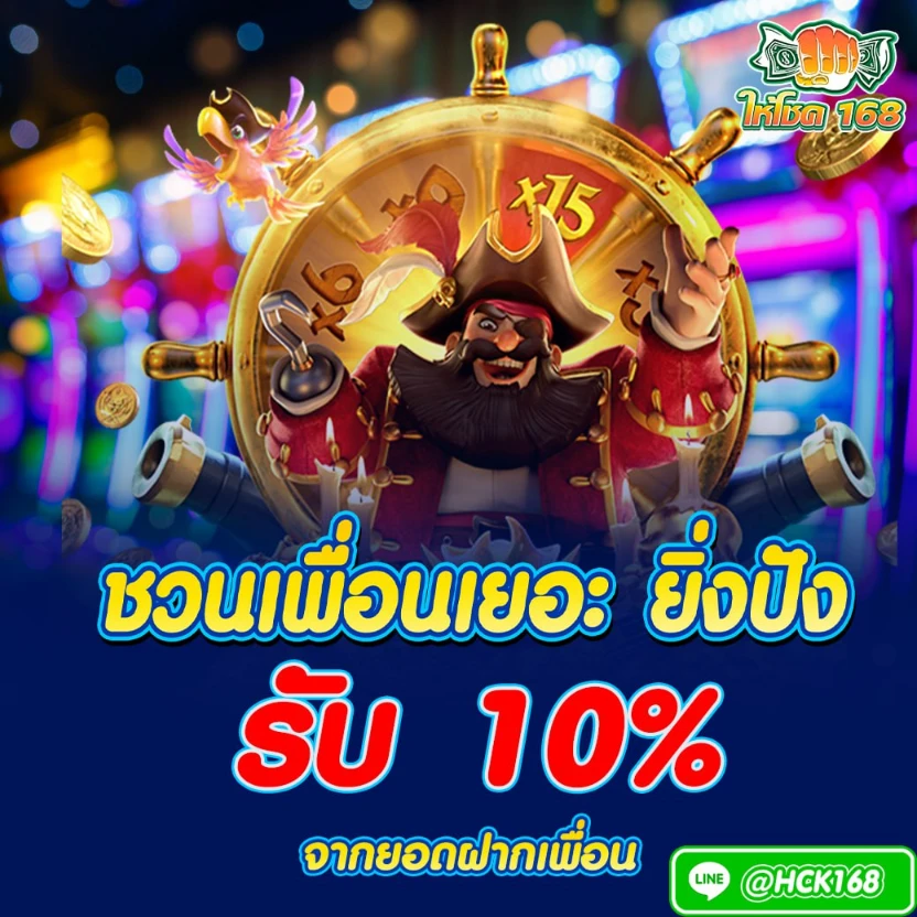 นำโชค168